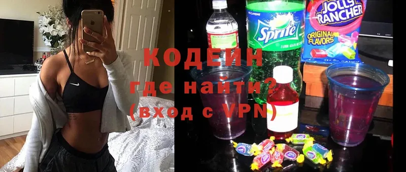 закладки  Курильск  Кодеиновый сироп Lean Purple Drank 