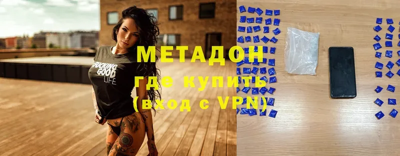 МЕТАДОН methadone Курильск